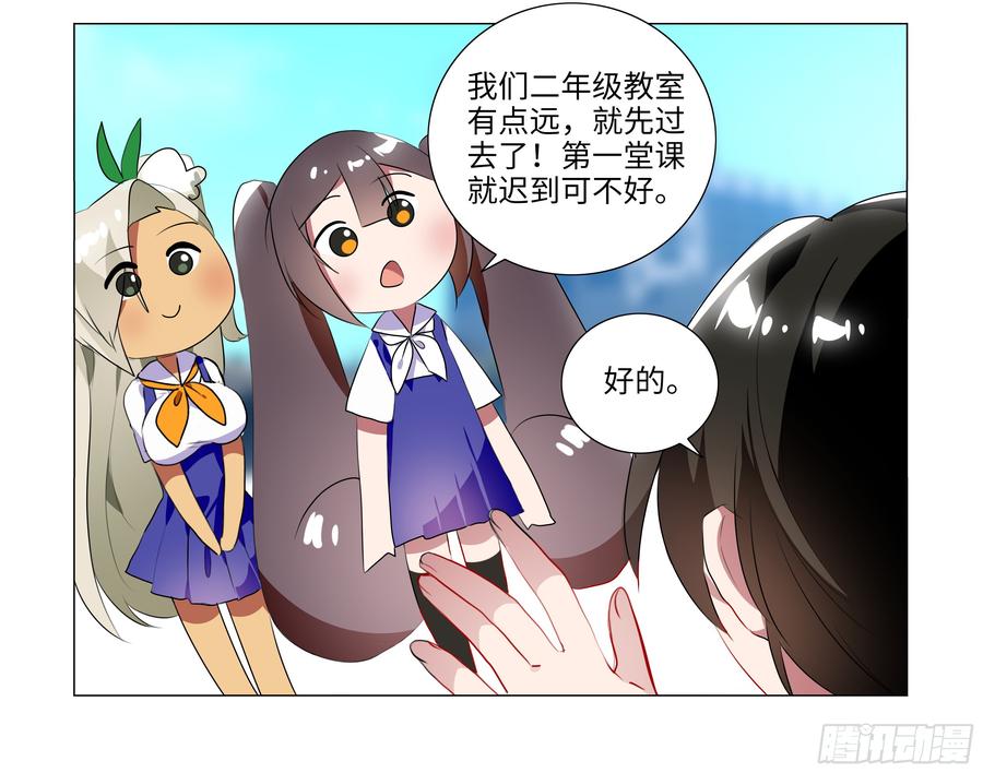 新的危机（二）-我的女友是恶龙-MK-黎之恒（第17张）
