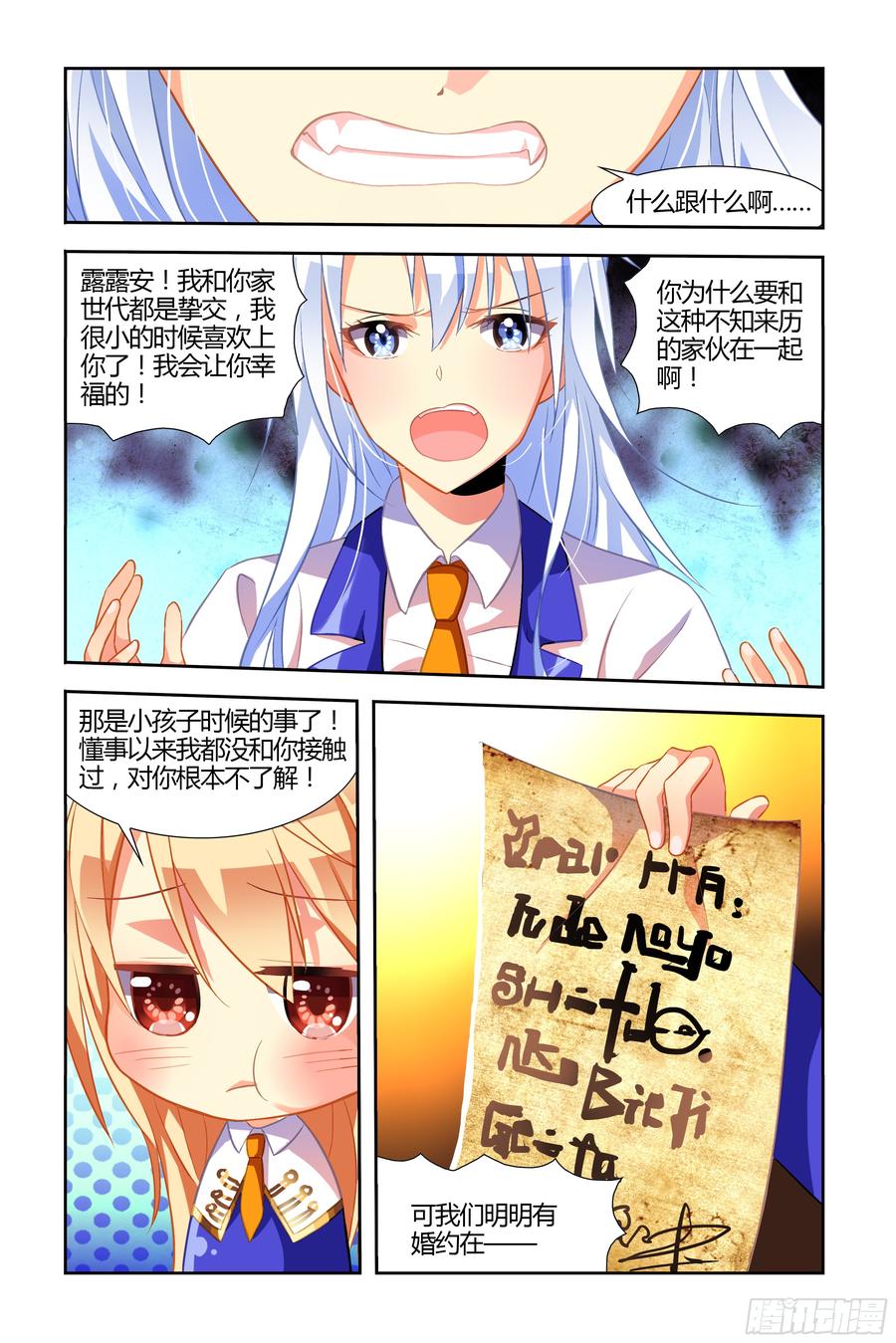 屠龙专家，猎龙士（上）-我的女友是恶龙-MK-黎之恒（第3张）