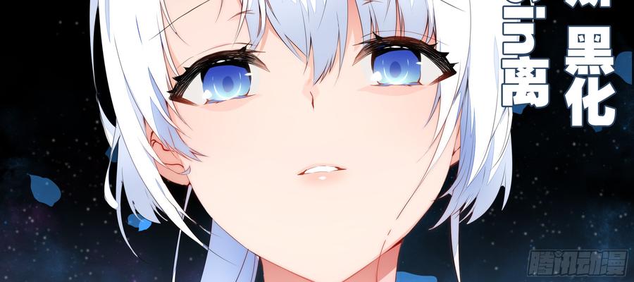 伊芙（四）-我的女友是恶龙-MK-黎之恒（第2张）