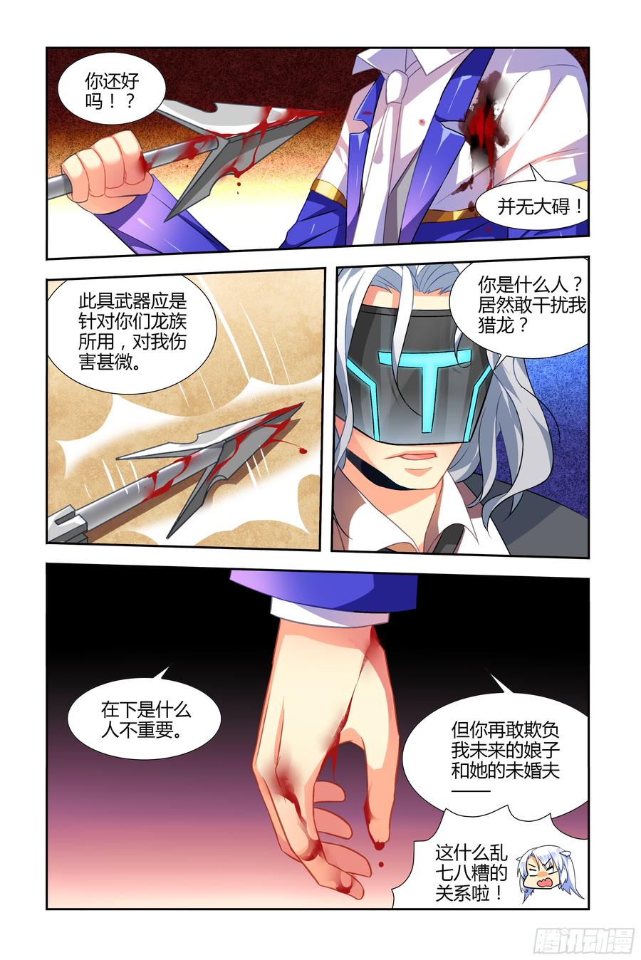 屠龙专家，猎龙士（下）-我的女友是恶龙-MK-黎之恒（第3张）