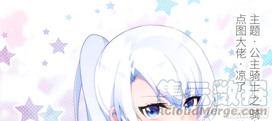 学院长来了-我的女友是恶龙-MK-黎之恒（第1张）