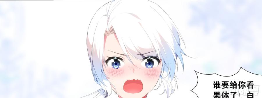李维斯的报恩（二）-我的女友是恶龙-MK-黎之恒（第10张）