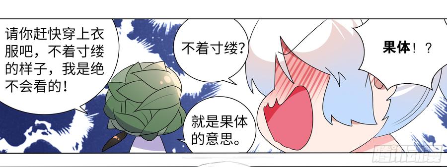 李维斯的报恩（二）-我的女友是恶龙-MK-黎之恒（第9张）