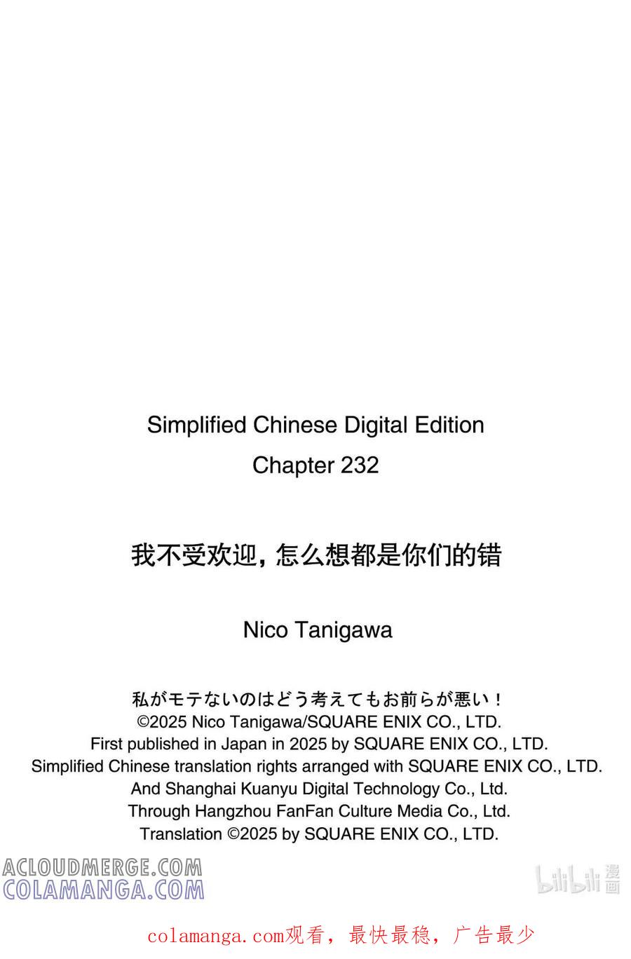 232不受欢迎兮梅开二度（前篇）-我不受欢迎，怎么想都是你们的错-谷川NICO,SE社（第11张）