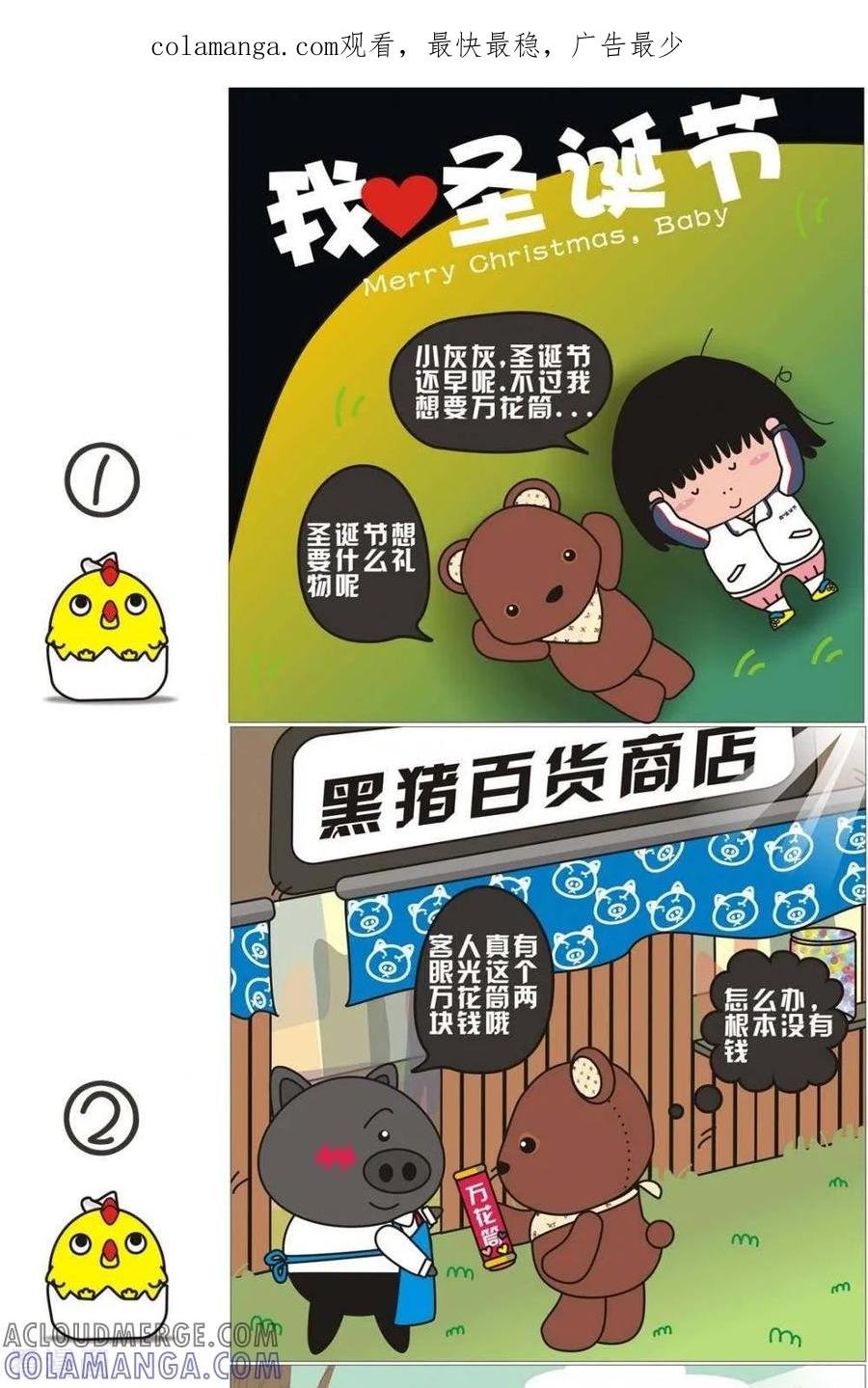 第1话我爱圣诞节-我的朋友-富美子（第1张）