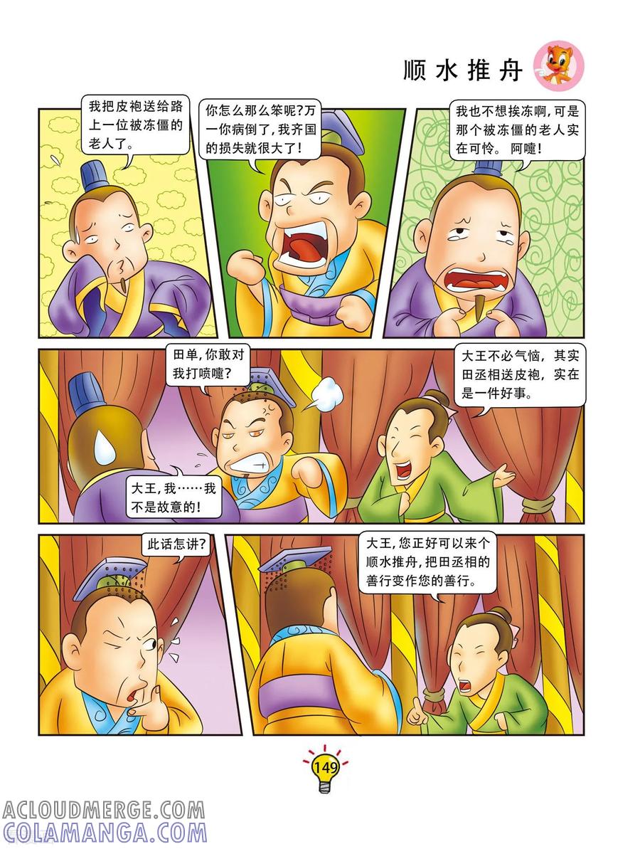 第100话顺水推舟-虹猫蓝兔大话成语-虹猫蓝兔（第4张）