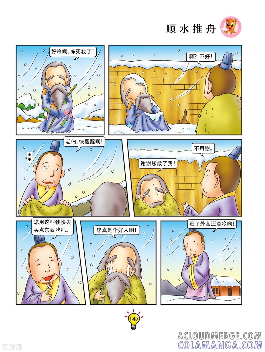 第100话顺水推舟-虹猫蓝兔大话成语-虹猫蓝兔（第2张）