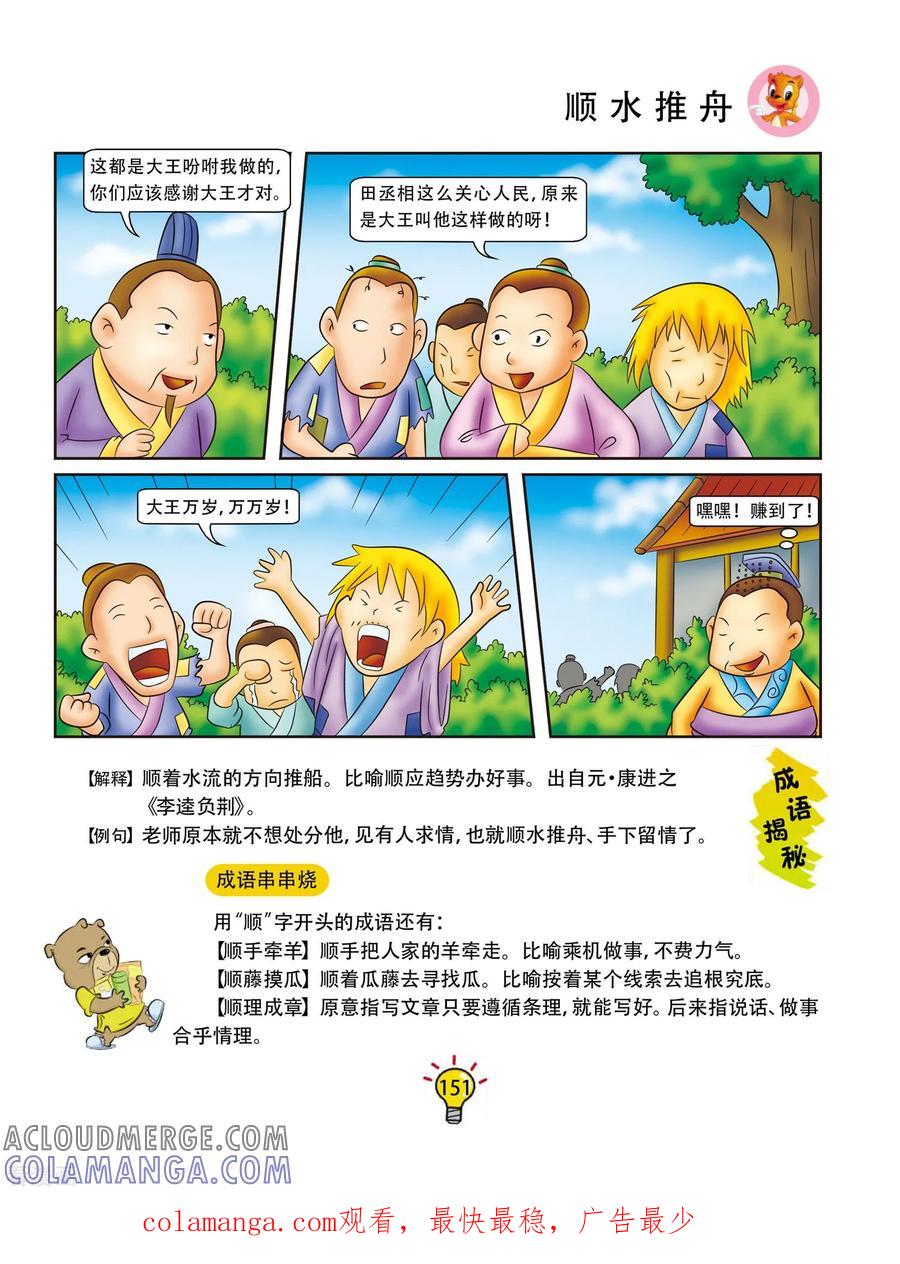 第100话顺水推舟-虹猫蓝兔大话成语-虹猫蓝兔（第6张）