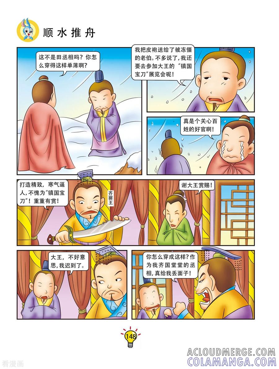 第100话顺水推舟-虹猫蓝兔大话成语-虹猫蓝兔（第3张）