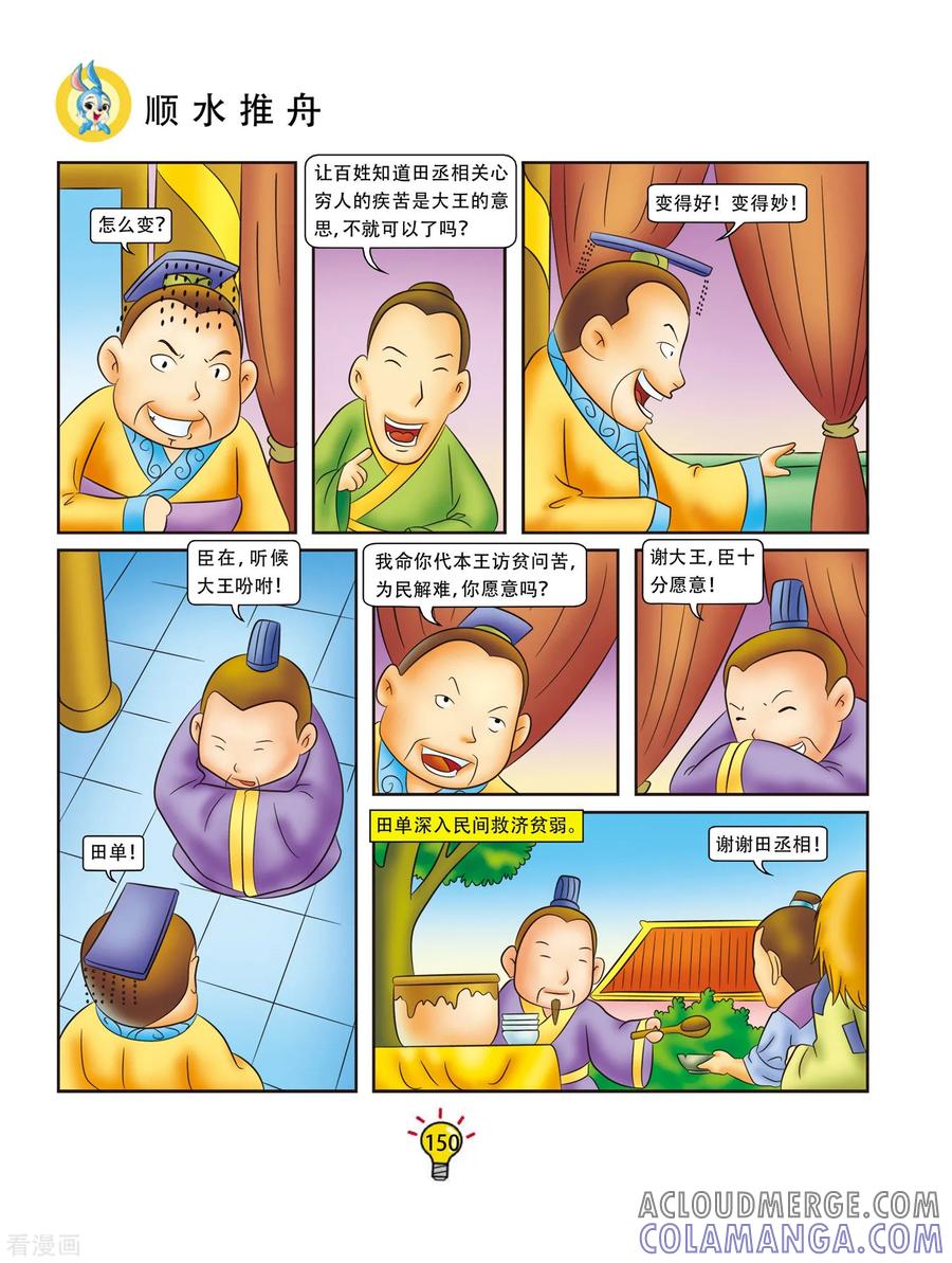 第100话顺水推舟-虹猫蓝兔大话成语-虹猫蓝兔（第5张）