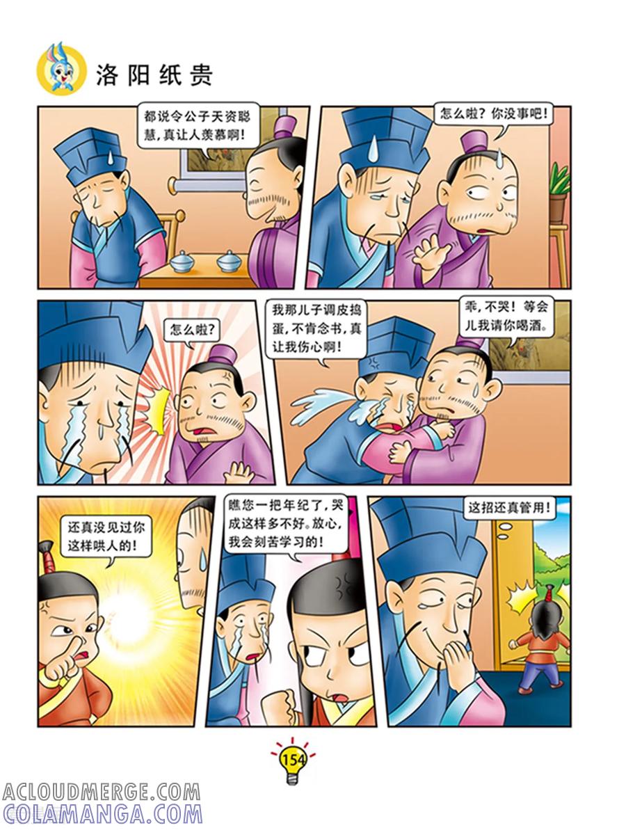第101话洛阳纸贵-虹猫蓝兔大话成语-虹猫蓝兔（第3张）
