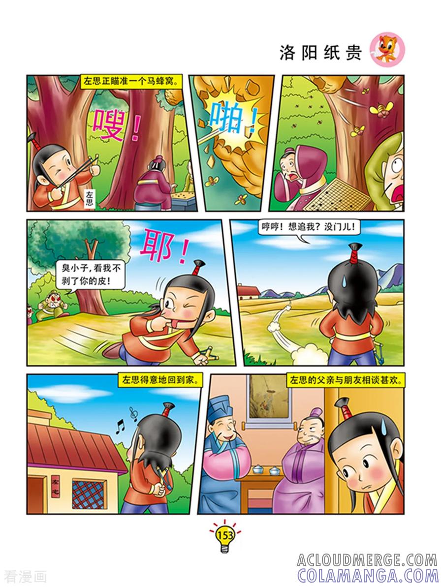 第101话洛阳纸贵-虹猫蓝兔大话成语-虹猫蓝兔（第2张）