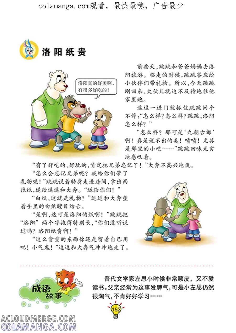 第101话洛阳纸贵-虹猫蓝兔大话成语-虹猫蓝兔（第1张）