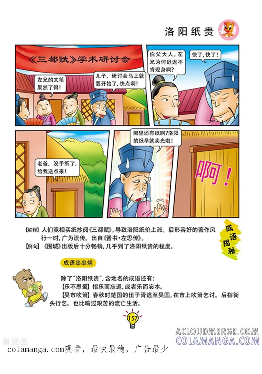 第101话洛阳纸贵-虹猫蓝兔大话成语-虹猫蓝兔（第5张）