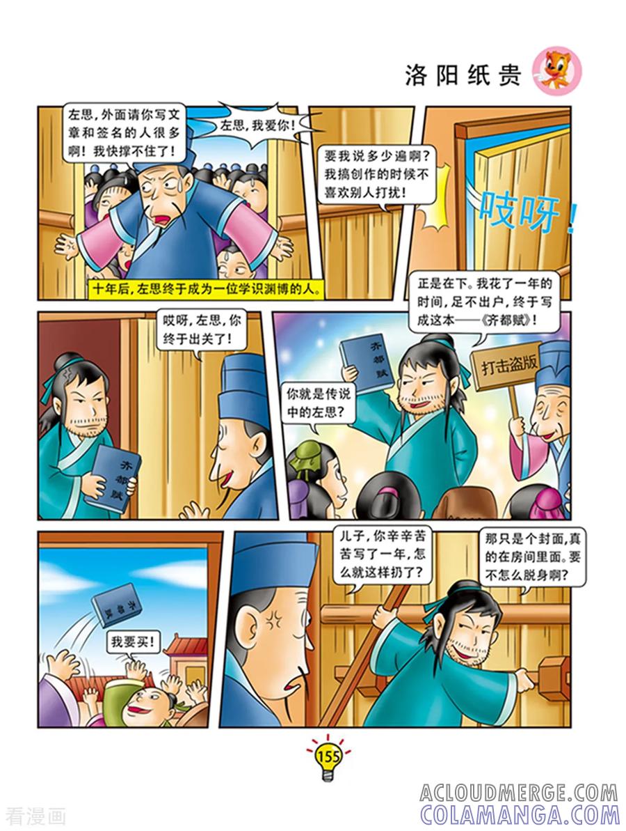 第101话洛阳纸贵-虹猫蓝兔大话成语-虹猫蓝兔（第4张）
