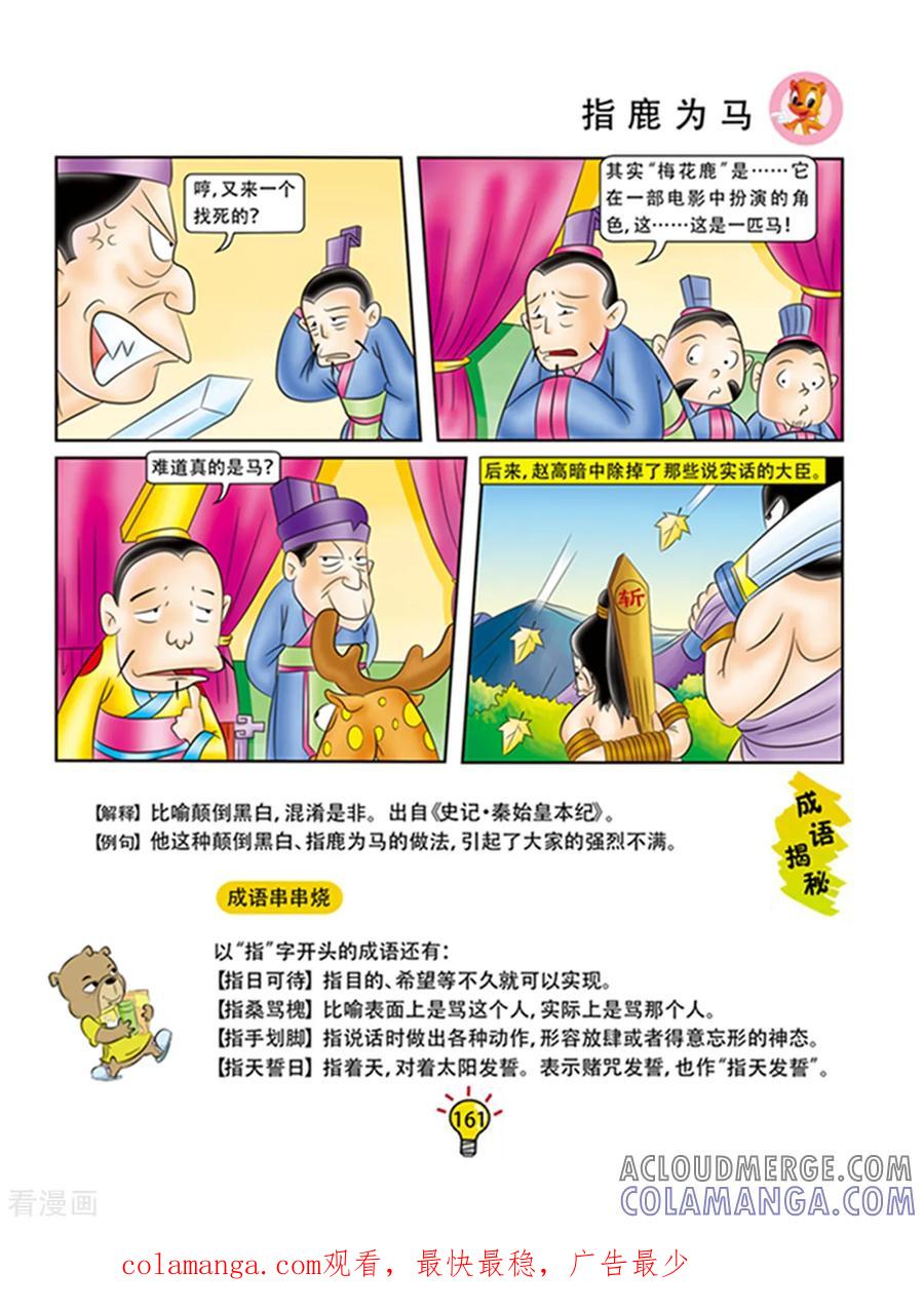 第102话指鹿为马-虹猫蓝兔大话成语-虹猫蓝兔（第4张）