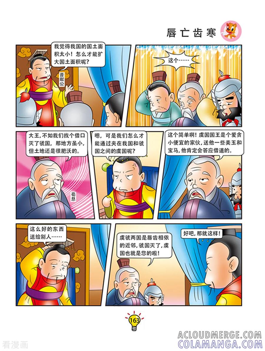 第103话唇亡齿寒-虹猫蓝兔大话成语-虹猫蓝兔（第2张）