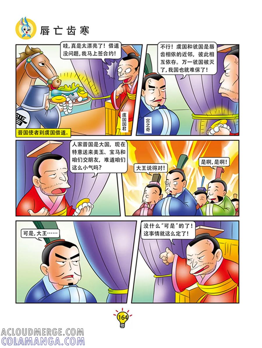 第103话唇亡齿寒-虹猫蓝兔大话成语-虹猫蓝兔（第3张）