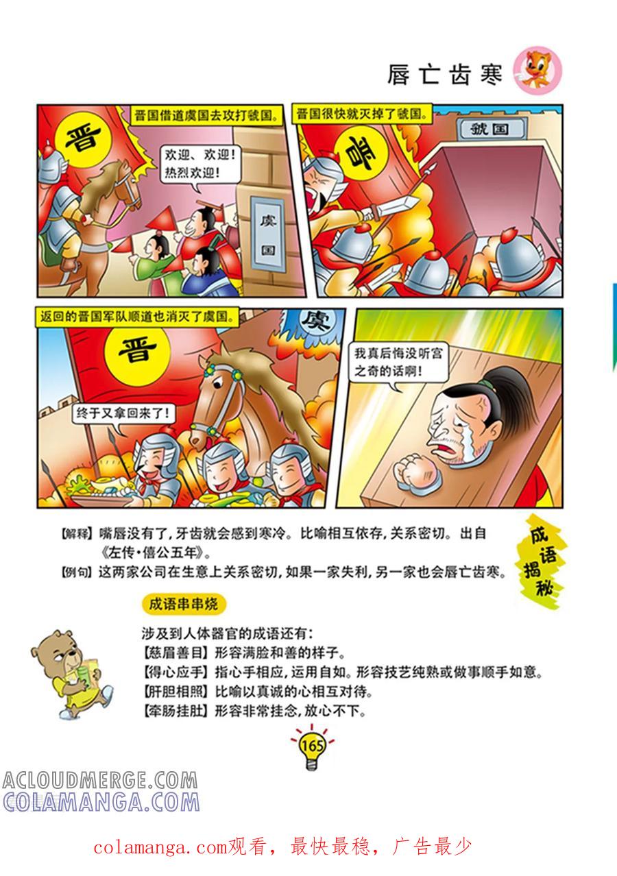 第103话唇亡齿寒-虹猫蓝兔大话成语-虹猫蓝兔（第4张）