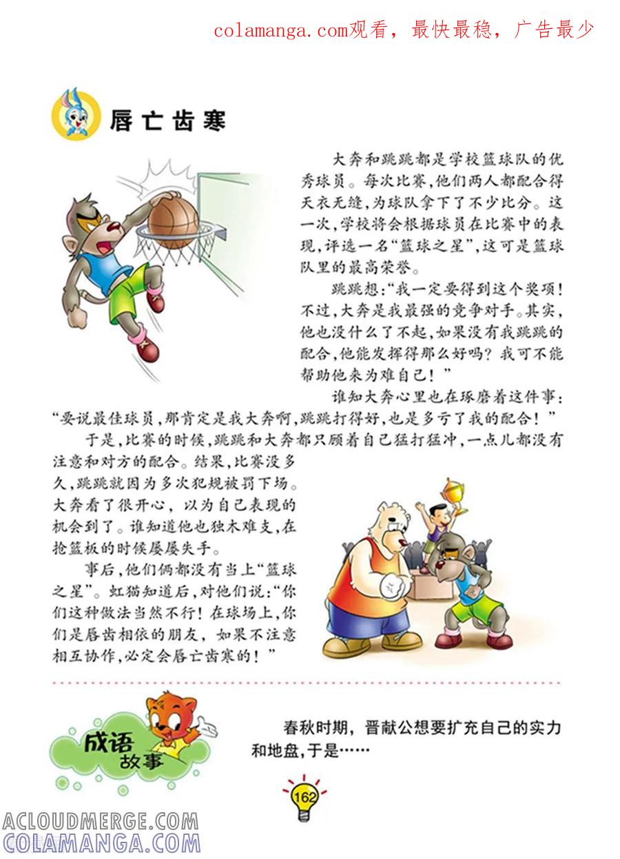第103话唇亡齿寒-虹猫蓝兔大话成语-虹猫蓝兔（第1张）