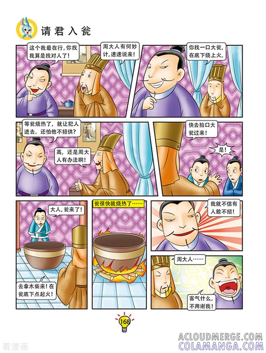 第104话请君入瓮-虹猫蓝兔大话成语-虹猫蓝兔（第3张）
