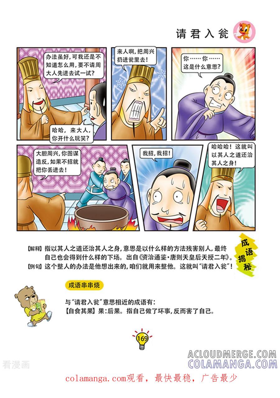 第104话请君入瓮-虹猫蓝兔大话成语-虹猫蓝兔（第4张）