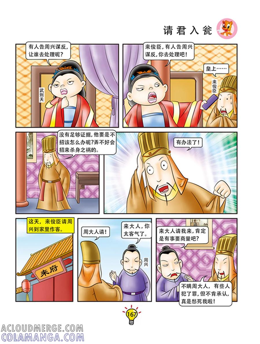 第104话请君入瓮-虹猫蓝兔大话成语-虹猫蓝兔（第2张）