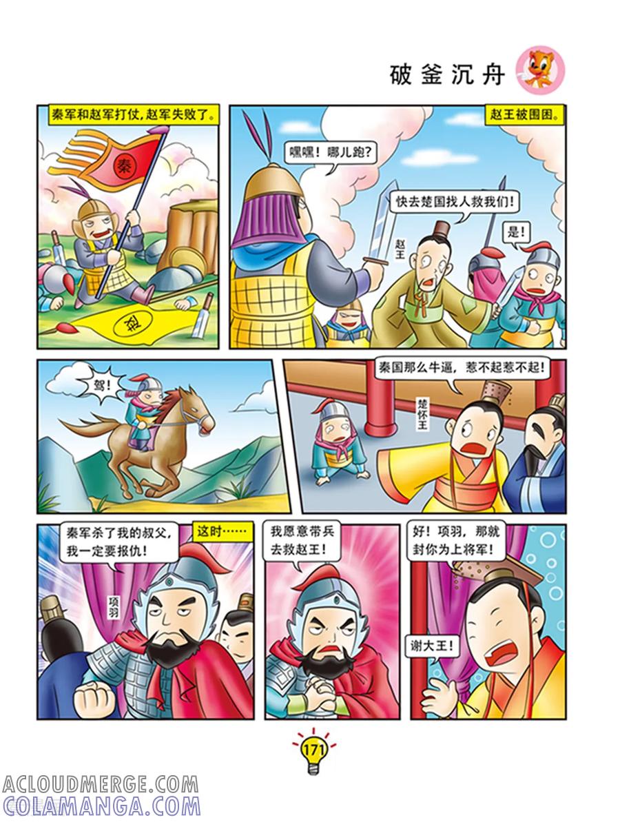 第105话破釜成舟-虹猫蓝兔大话成语-虹猫蓝兔（第2张）