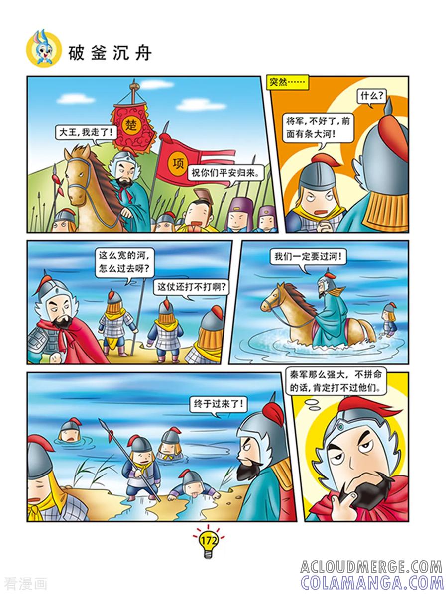 第105话破釜成舟-虹猫蓝兔大话成语-虹猫蓝兔（第3张）