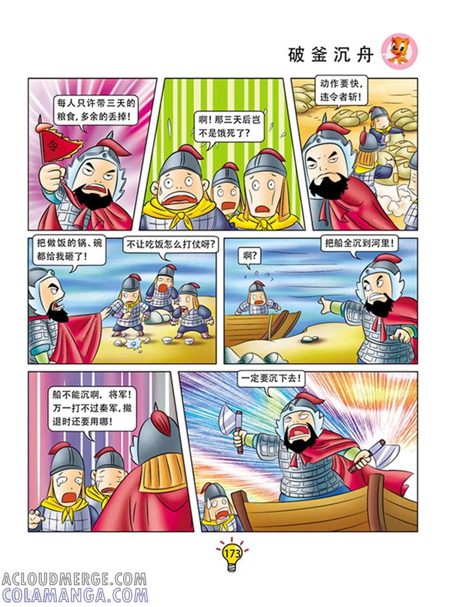 第105话破釜成舟-虹猫蓝兔大话成语-虹猫蓝兔（第4张）