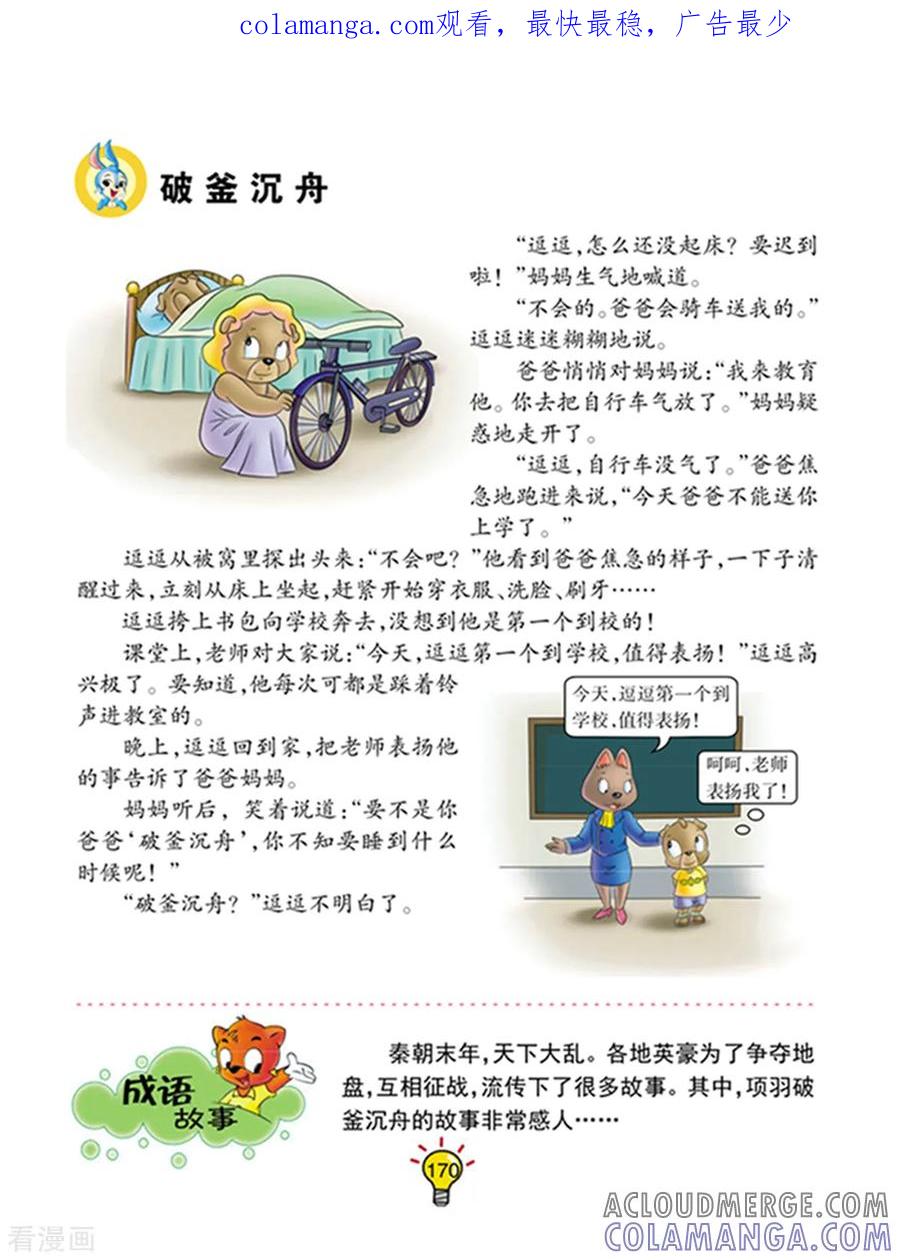第105话破釜成舟-虹猫蓝兔大话成语-虹猫蓝兔（第1张）
