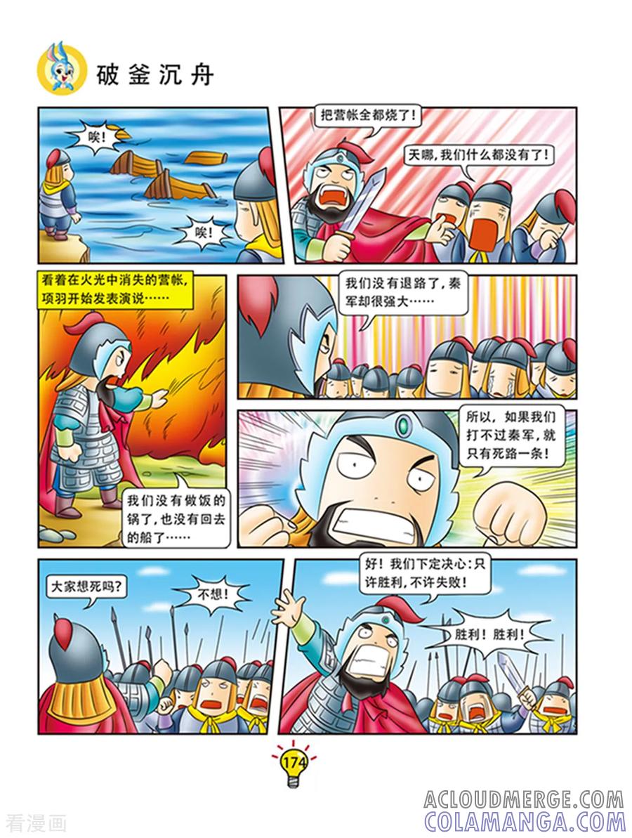 第105话破釜成舟-虹猫蓝兔大话成语-虹猫蓝兔（第5张）