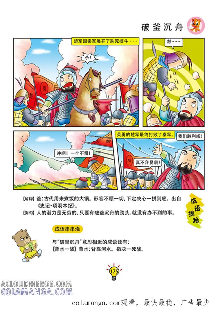 第105话破釜成舟-虹猫蓝兔大话成语-虹猫蓝兔（第6张）