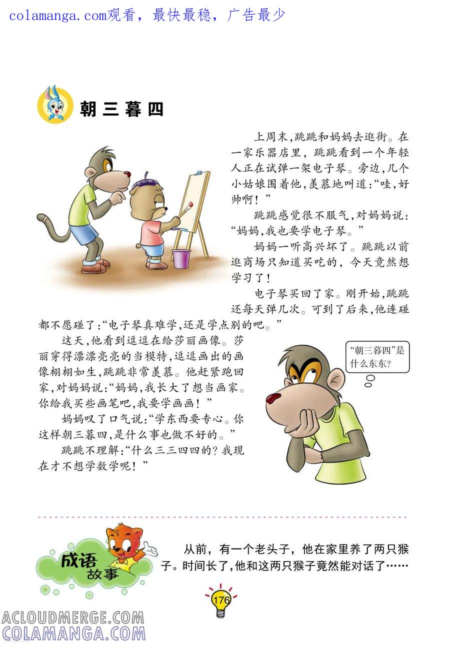 第106话朝三暮四-虹猫蓝兔大话成语-虹猫蓝兔（第1张）