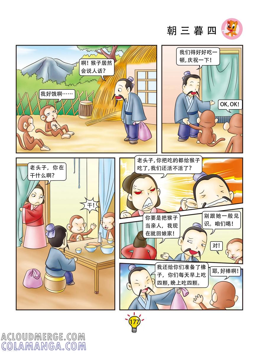 第106话朝三暮四-虹猫蓝兔大话成语-虹猫蓝兔（第2张）