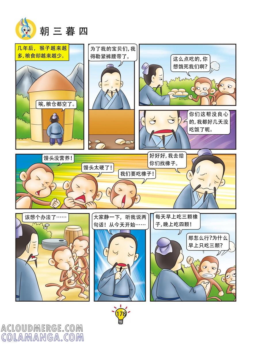 第106话朝三暮四-虹猫蓝兔大话成语-虹猫蓝兔（第3张）