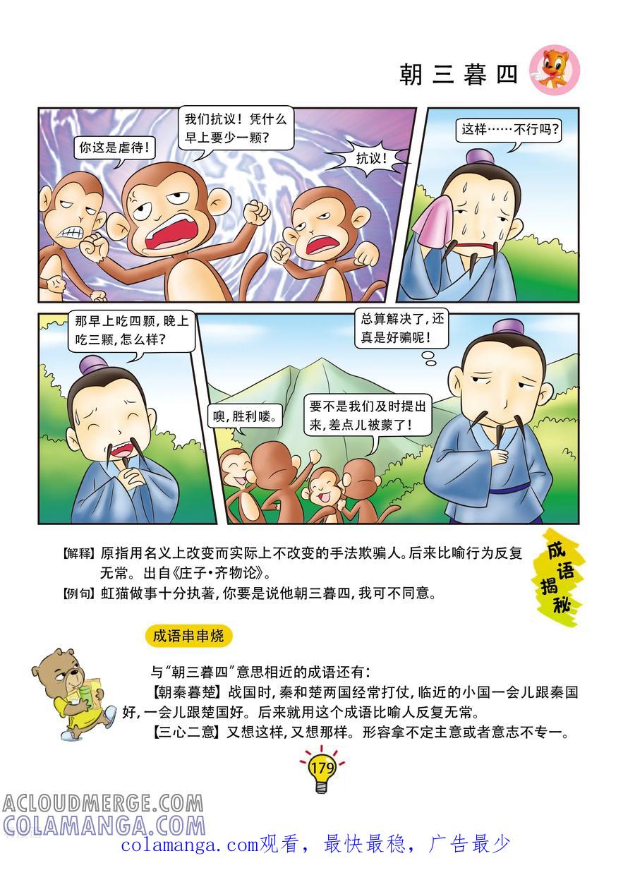 第106话朝三暮四-虹猫蓝兔大话成语-虹猫蓝兔（第4张）