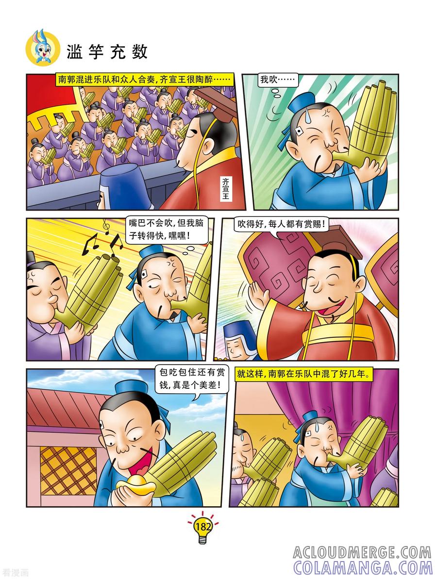 第107话滥竽充数-虹猫蓝兔大话成语-虹猫蓝兔（第3张）