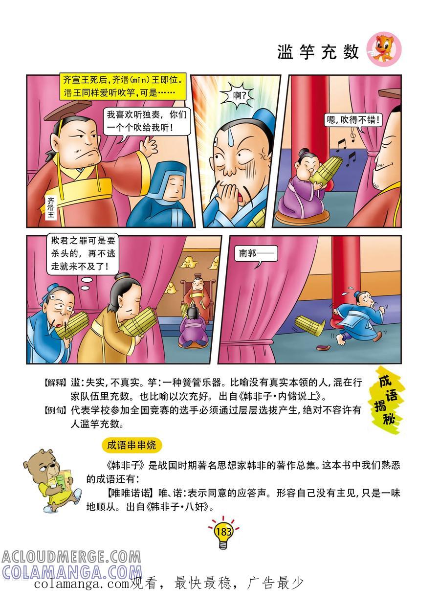 第107话滥竽充数-虹猫蓝兔大话成语-虹猫蓝兔（第4张）