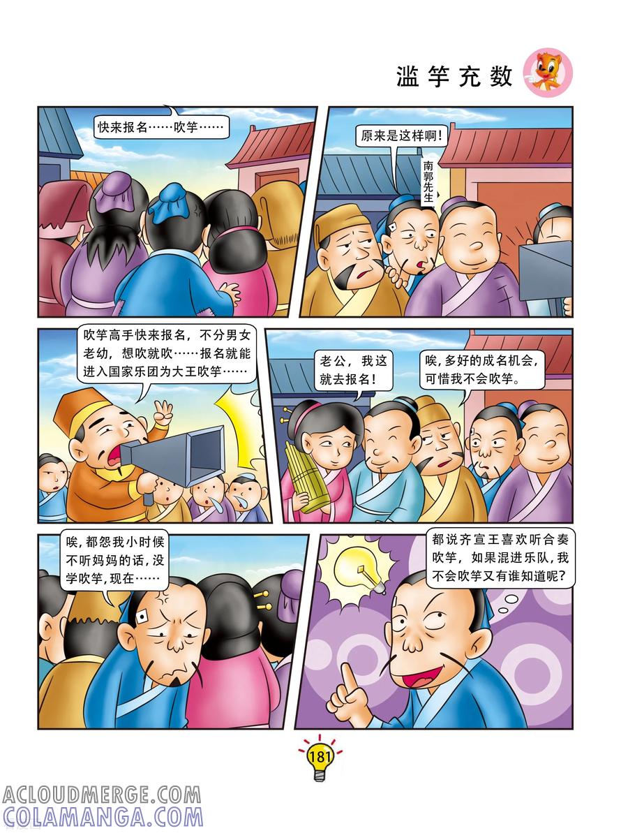 第107话滥竽充数-虹猫蓝兔大话成语-虹猫蓝兔（第2张）