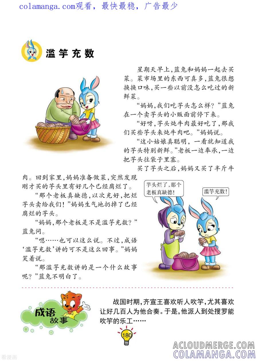 第107话滥竽充数-虹猫蓝兔大话成语-虹猫蓝兔（第1张）