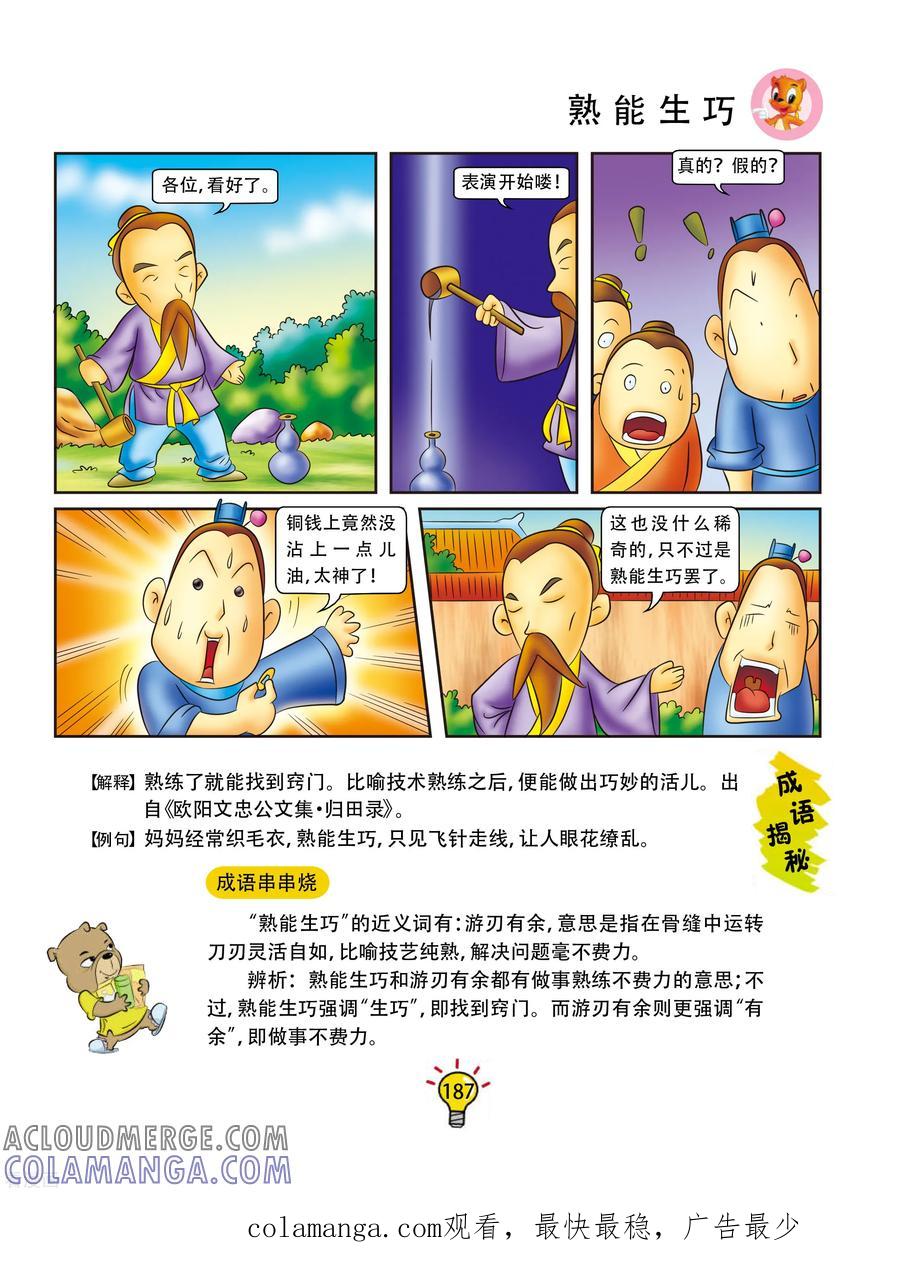 第108话熟能生巧-虹猫蓝兔大话成语-虹猫蓝兔（第4张）