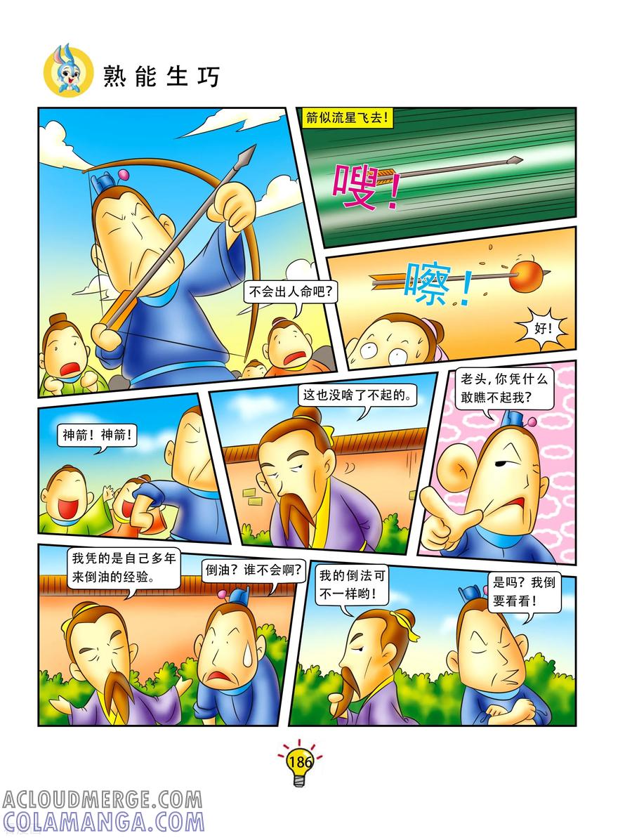 第108话熟能生巧-虹猫蓝兔大话成语-虹猫蓝兔（第3张）