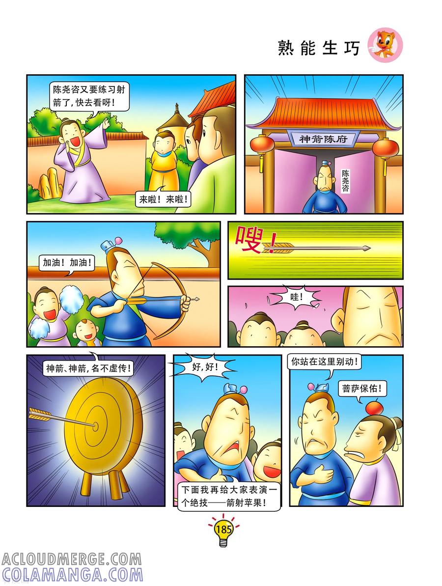 第108话熟能生巧-虹猫蓝兔大话成语-虹猫蓝兔（第2张）