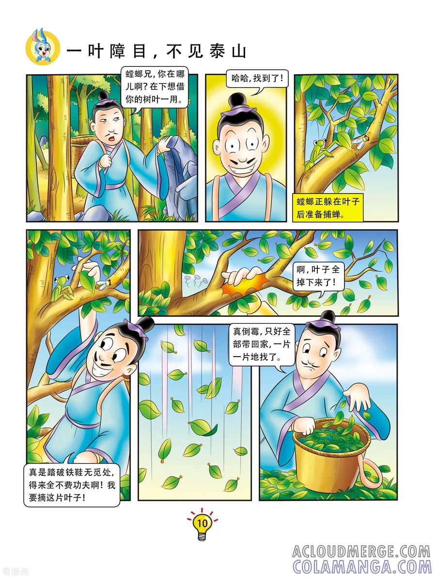 第109话一叶障目，不见泰山-虹猫蓝兔大话成语-虹猫蓝兔（第3张）