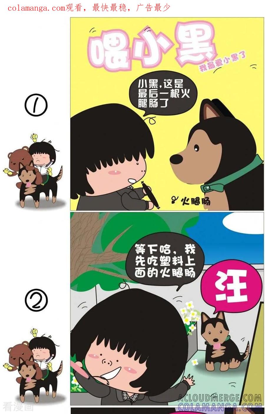 第11话喂小黑-我的朋友-富美子（第1张）
