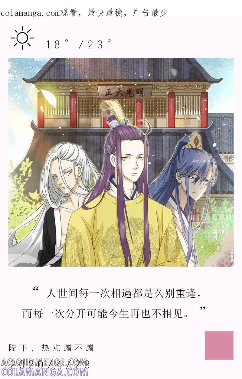 第114话4月23日-漫画壁纸日签-极漫文化（第1张）