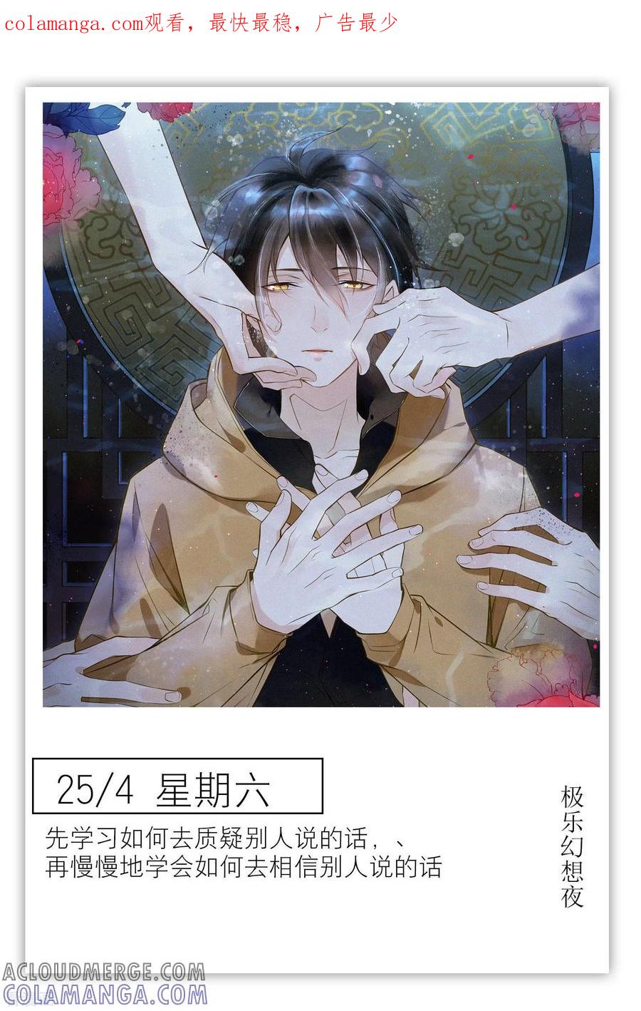 第116话4月25日-漫画壁纸日签-极漫文化（第1张）