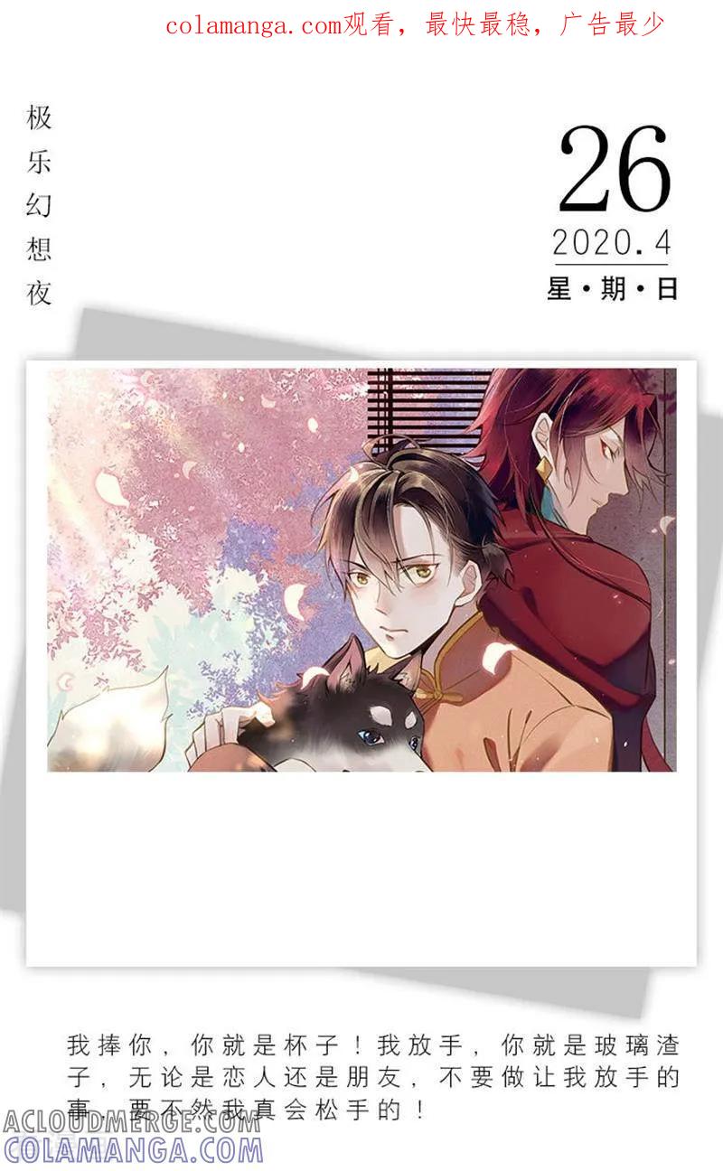 第117话4月26日-漫画壁纸日签-极漫文化（第1张）