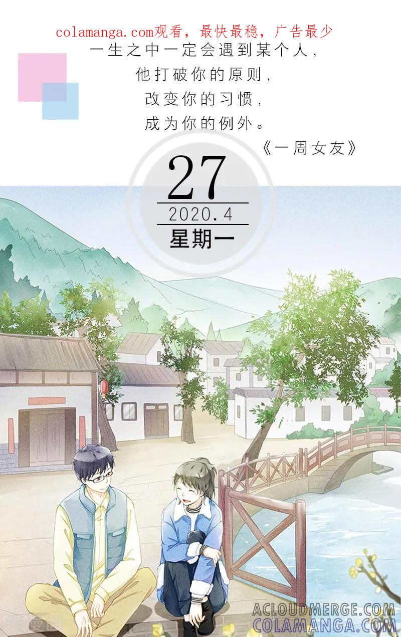 第118话4月27日-漫画壁纸日签-极漫文化（第1张）